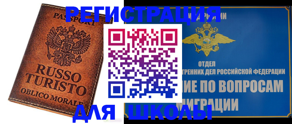 временная регистрация 2025 в Пионерском