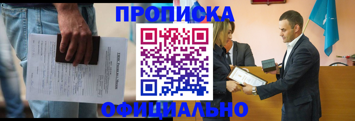 временная регистрация гарантия в Пионерском