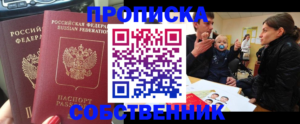 прописка в квартире в Пионерском
