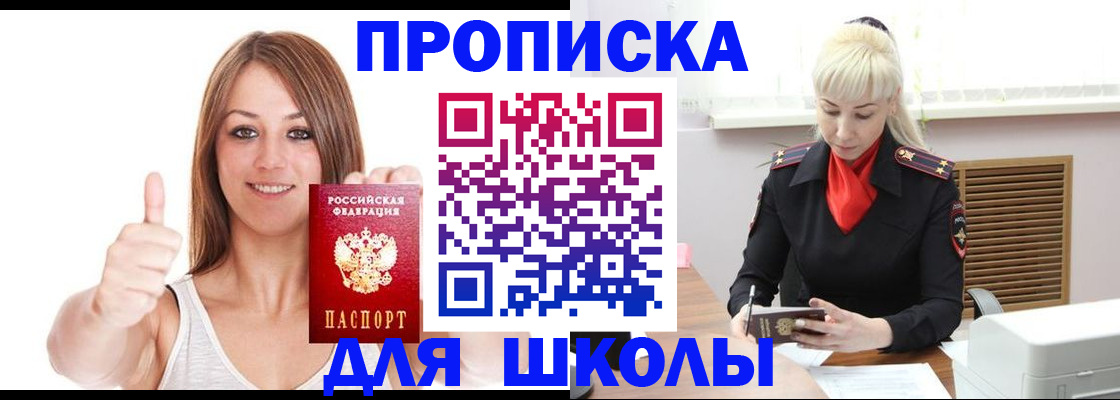 временная регистрация в Пионерском