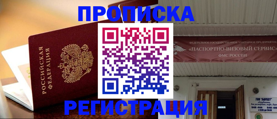 временная регистрация адрес в Пионерском