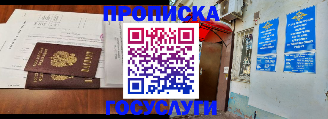 прописка в квартире в Пионерском